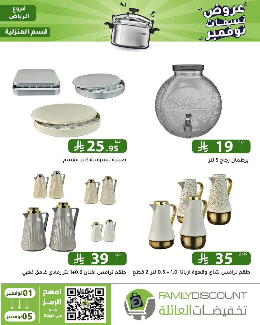 Offers In Family Discount Riyadh