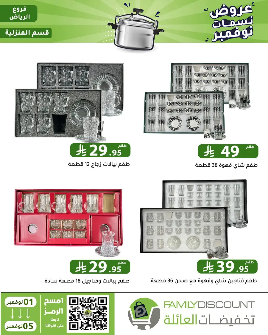 Offers In Family Discount Riyadh