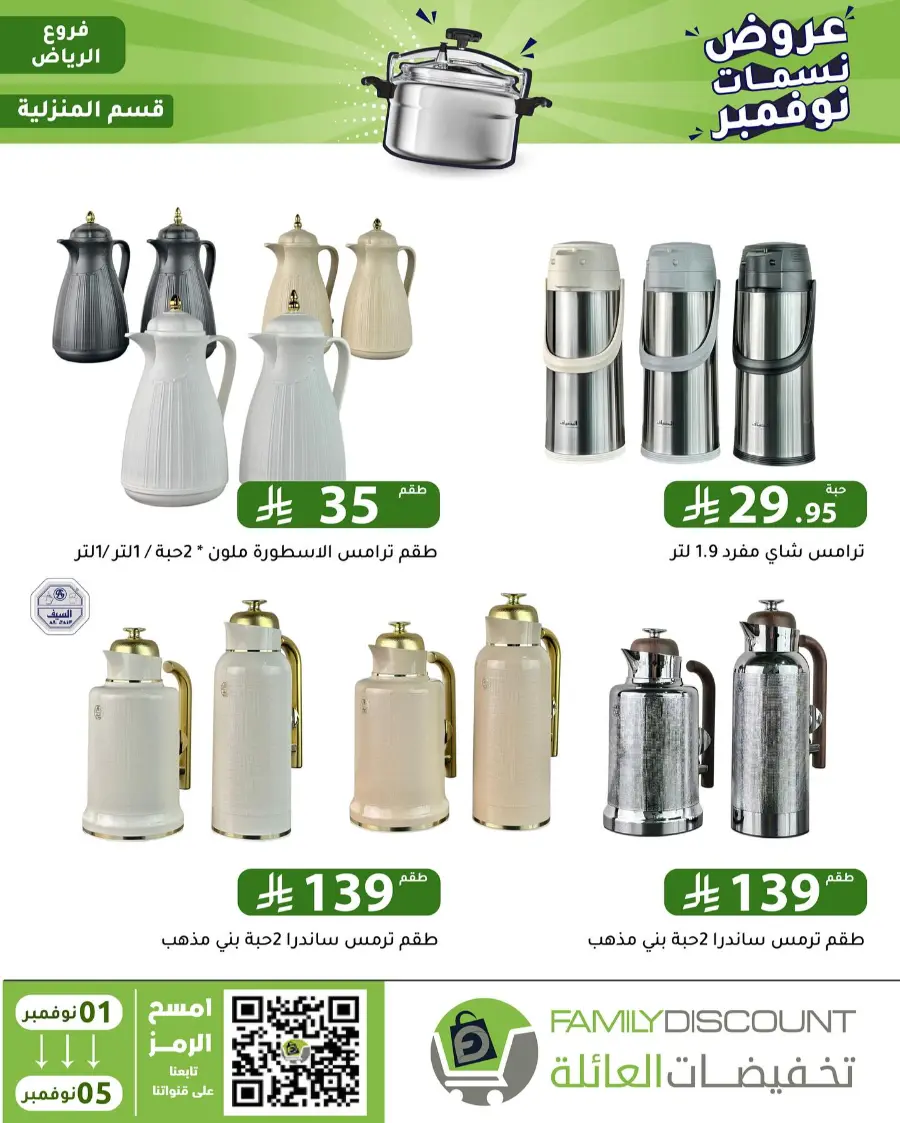 Offers In Family Discount Riyadh