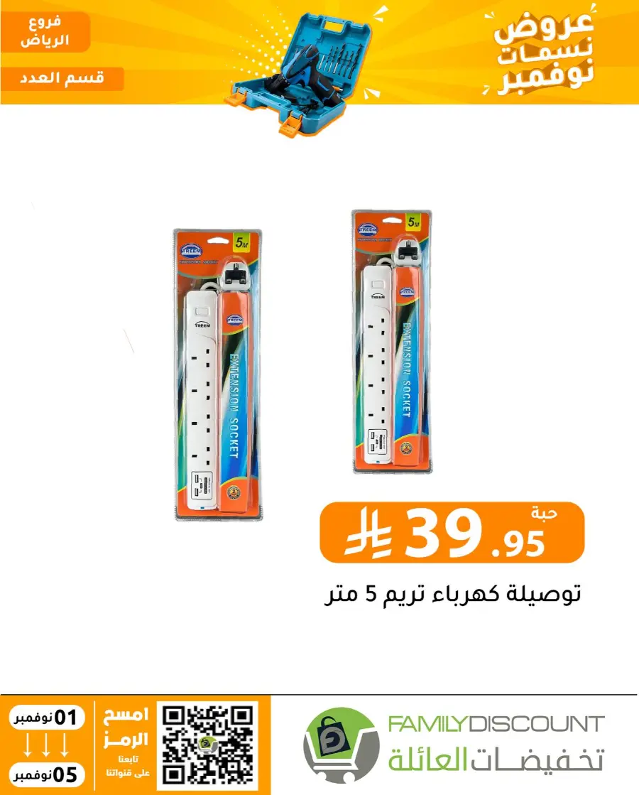 Offers In Family Discount Riyadh