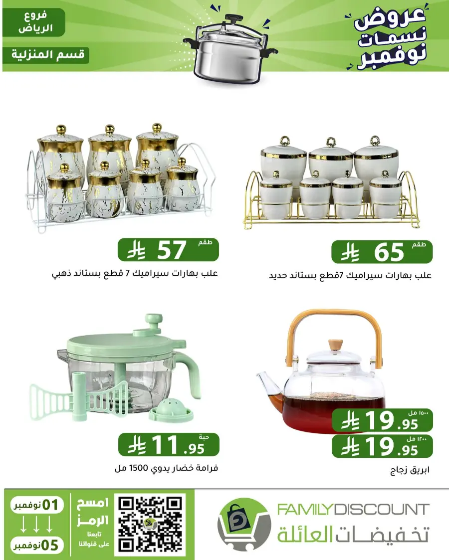 Offers In Family Discount Riyadh