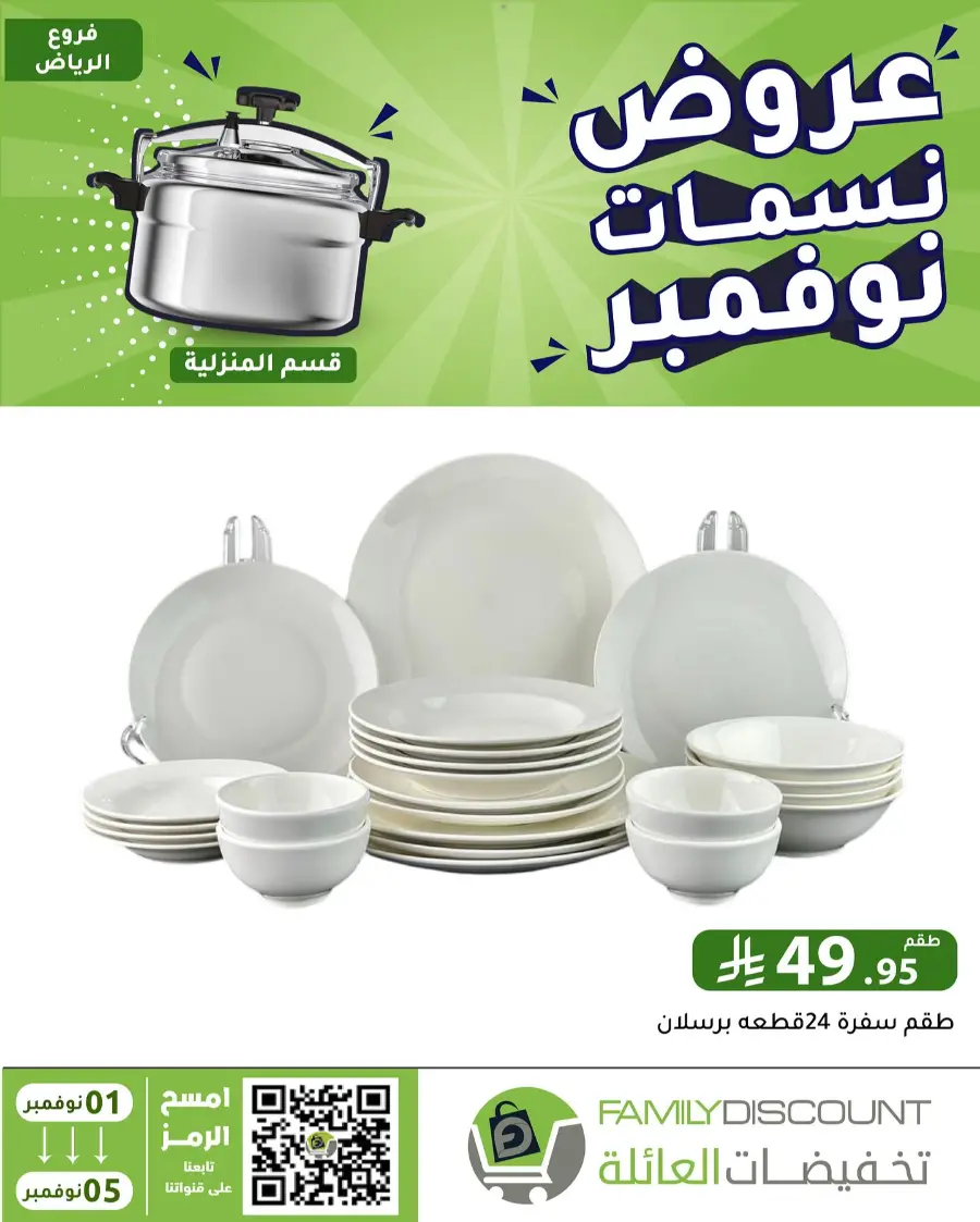 Offers In Family Discount Riyadh