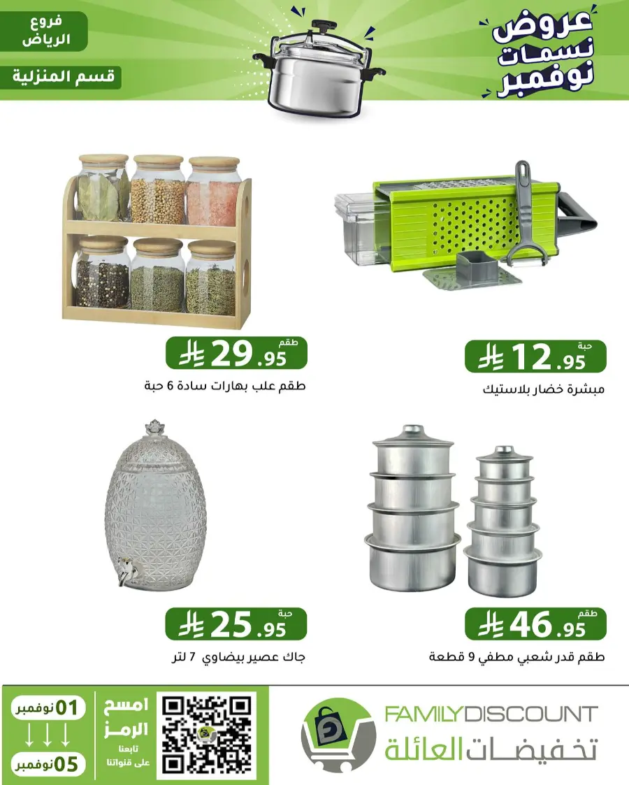 Offers In Family Discount Riyadh