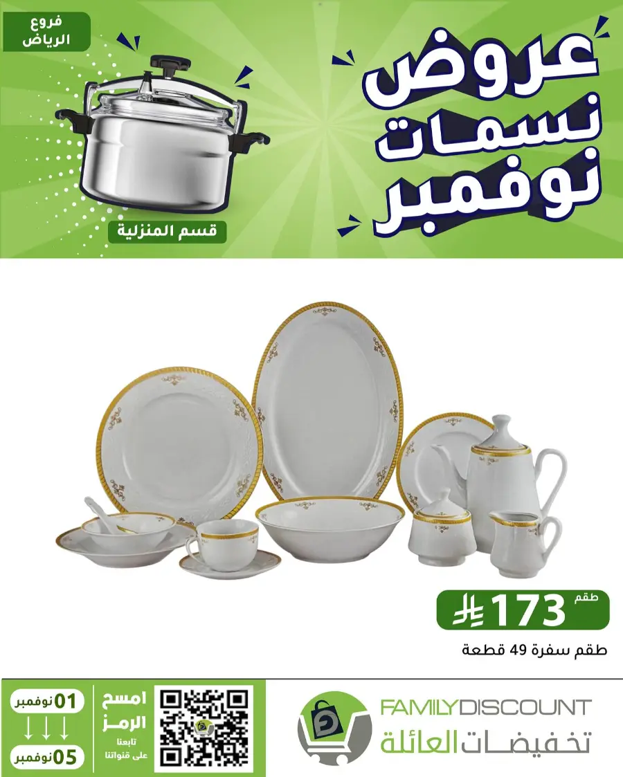 Offers In Family Discount Riyadh