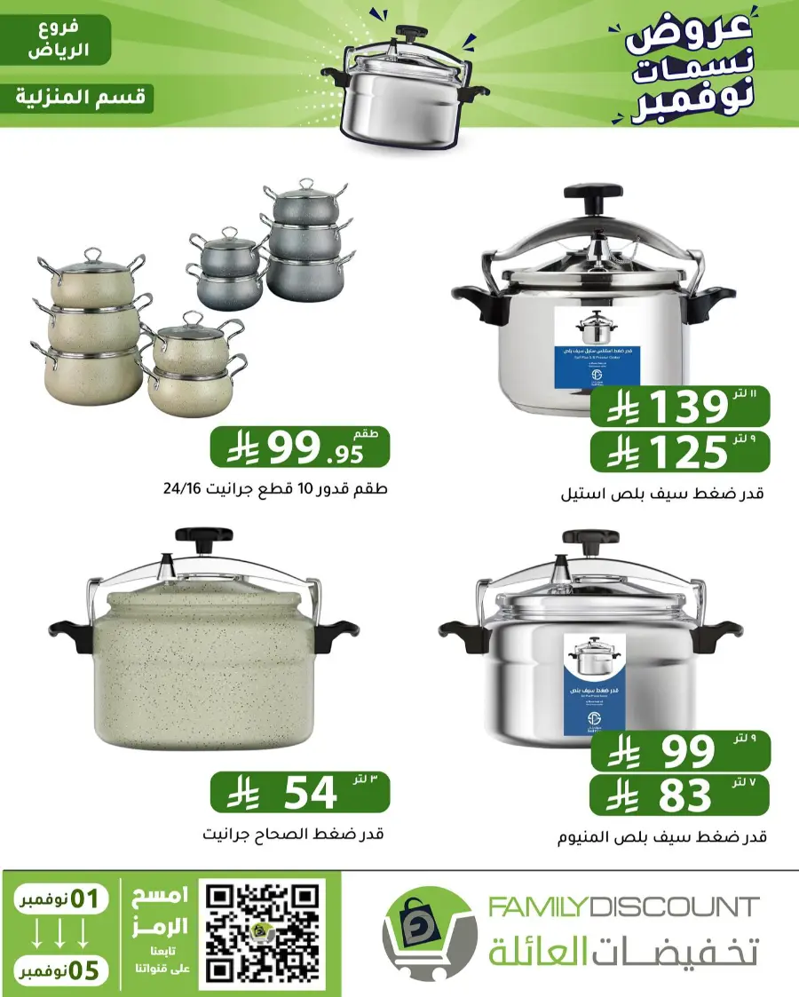 Offers In Family Discount Riyadh