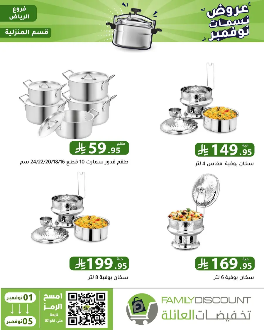 Offers In Family Discount Riyadh