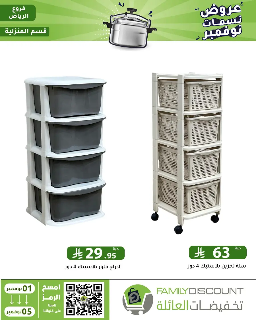 Offers In Family Discount Riyadh