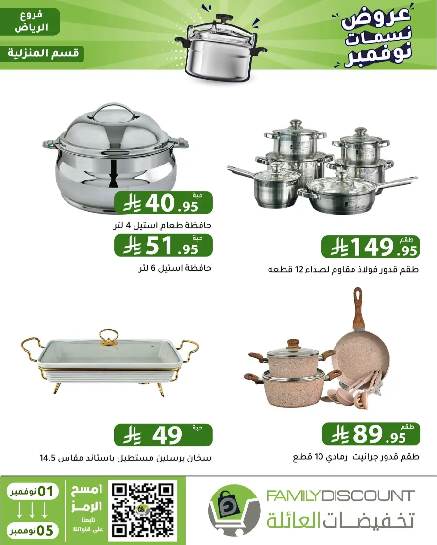 Offers In Family Discount Riyadh