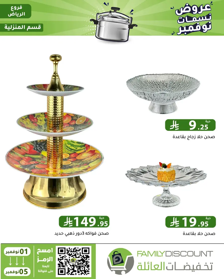 Offers In Family Discount Riyadh
