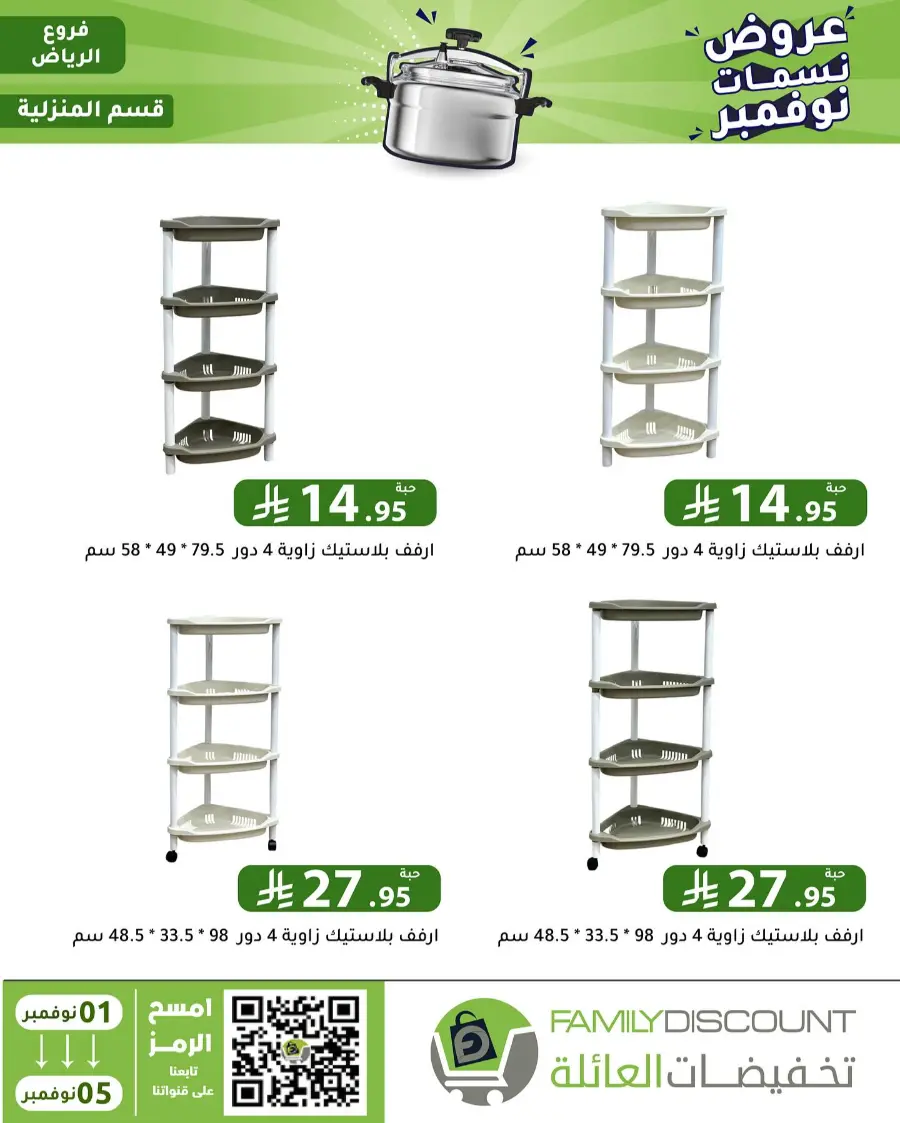 Offers In Family Discount Riyadh
