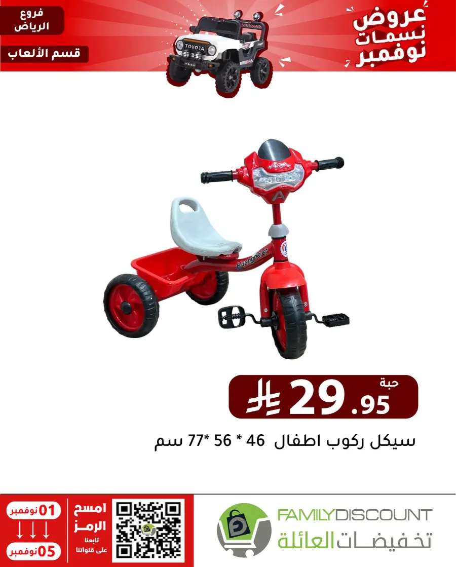 Offers In Family Discount Riyadh