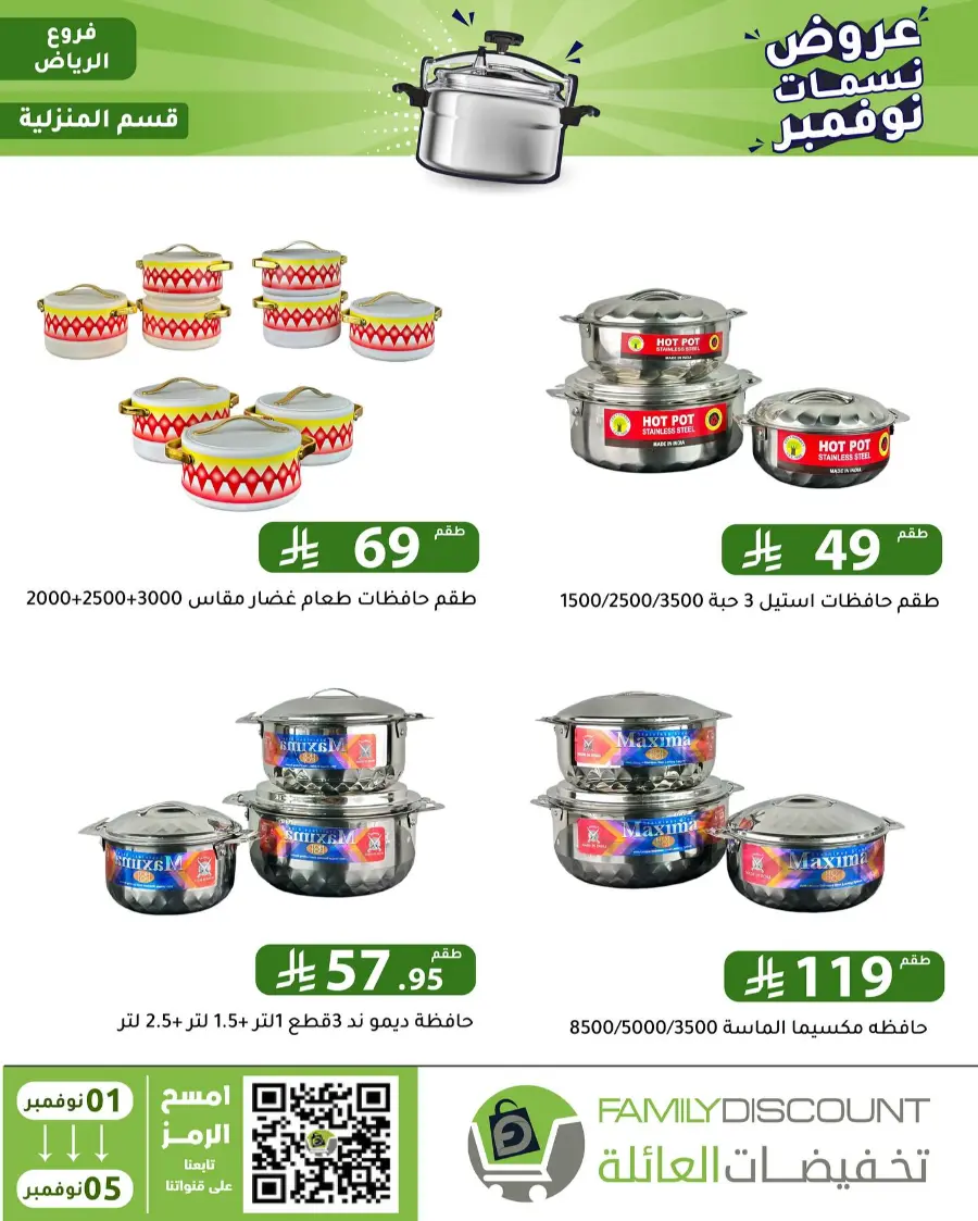 Offers In Family Discount Riyadh