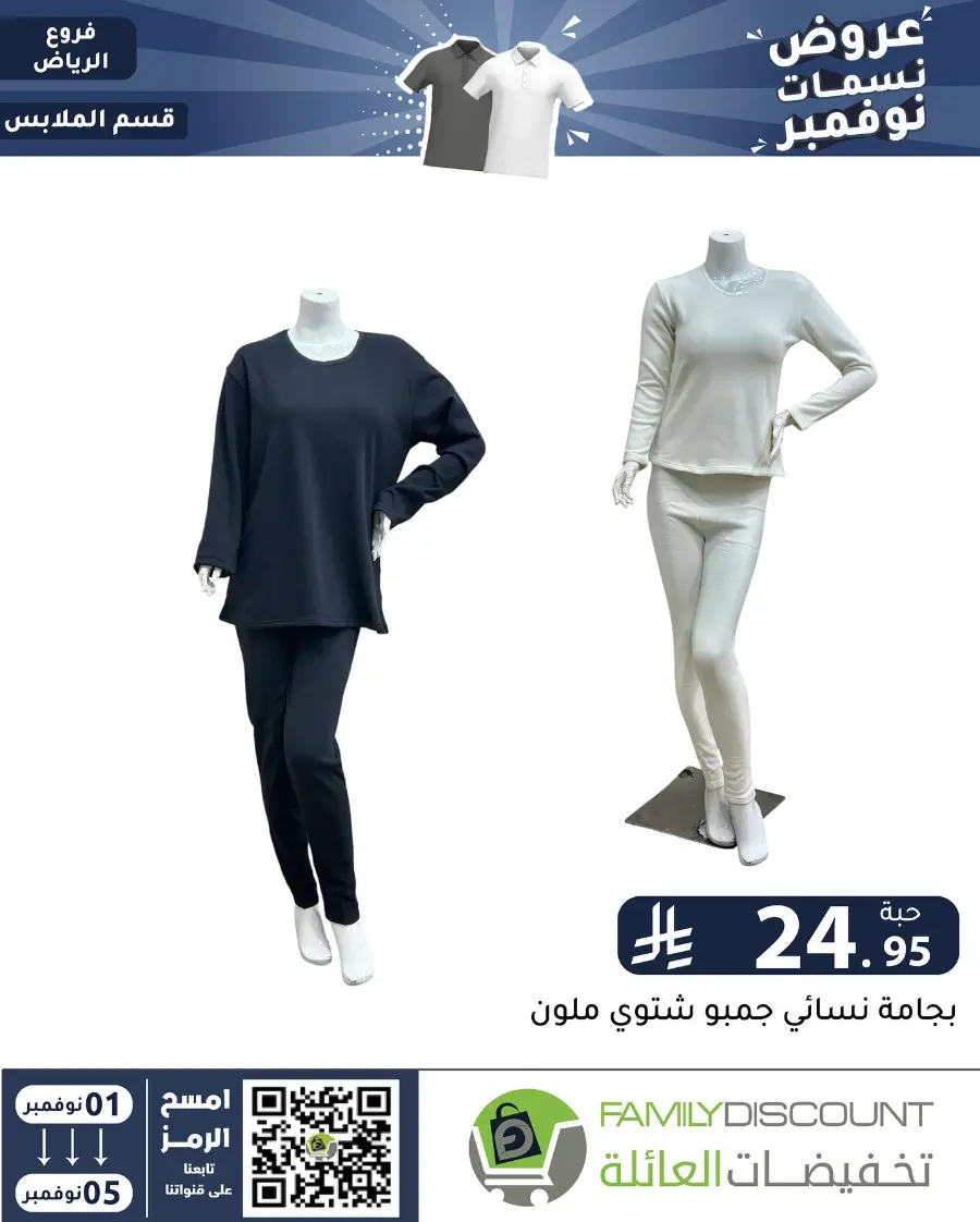 Offers In Family Discount Riyadh