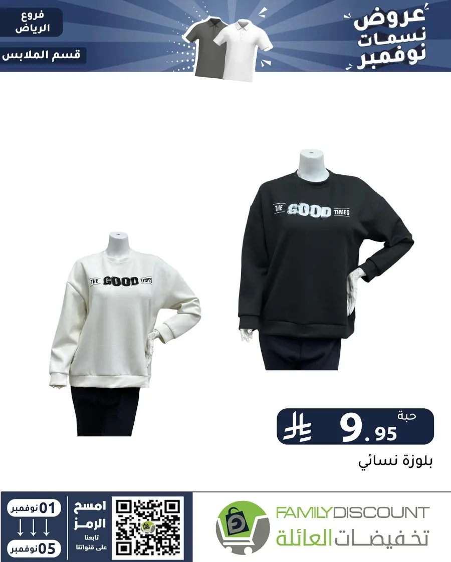 Offers In Family Discount Riyadh