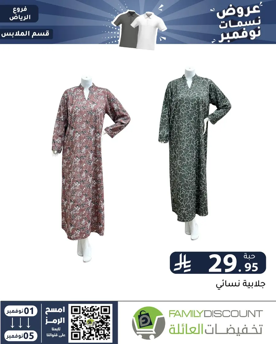 Offers In Family Discount Riyadh