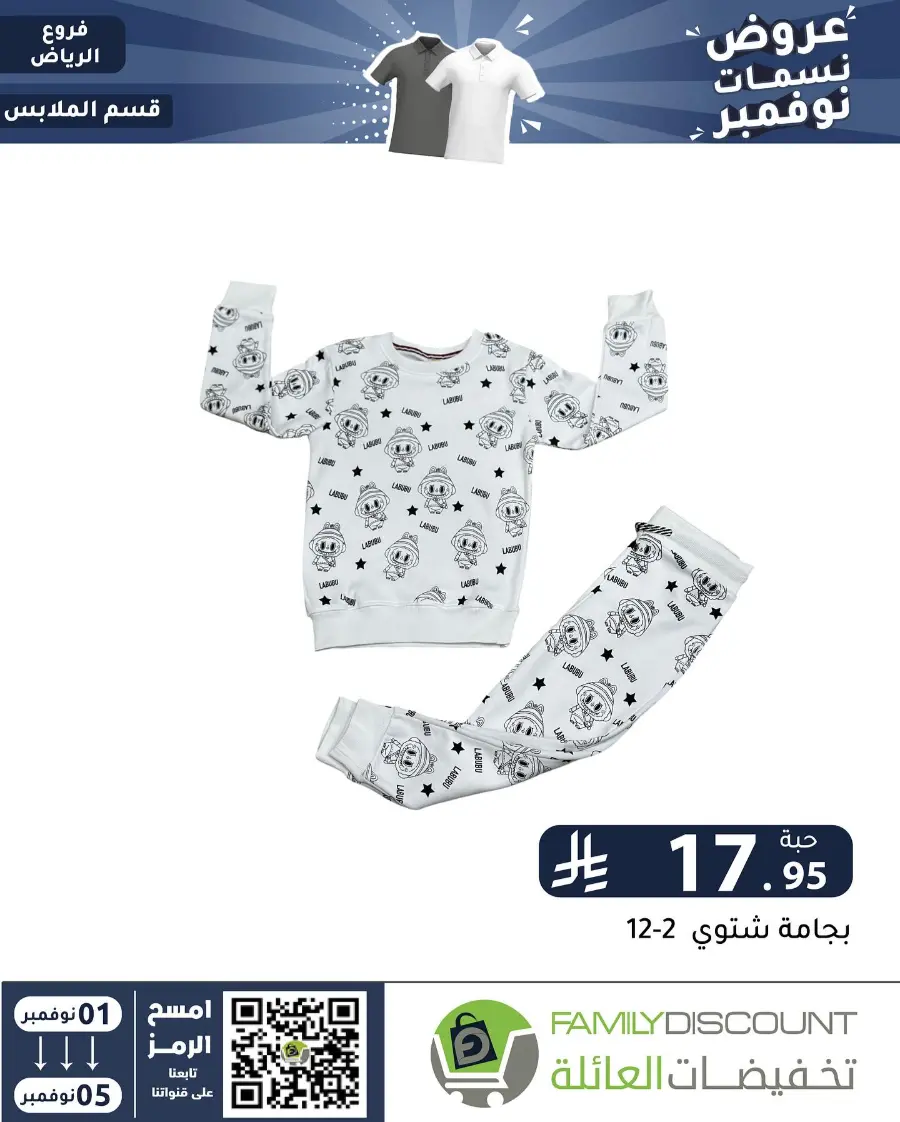 Offers In Family Discount Riyadh