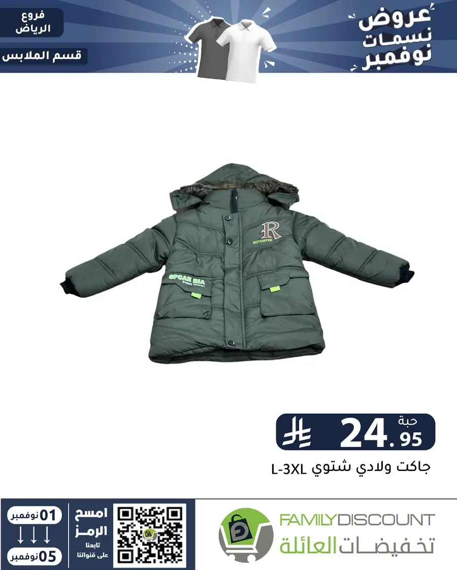 Offers In Family Discount Riyadh