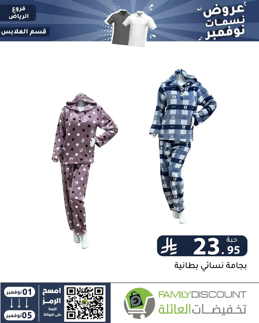 Offers In Family Discount Riyadh