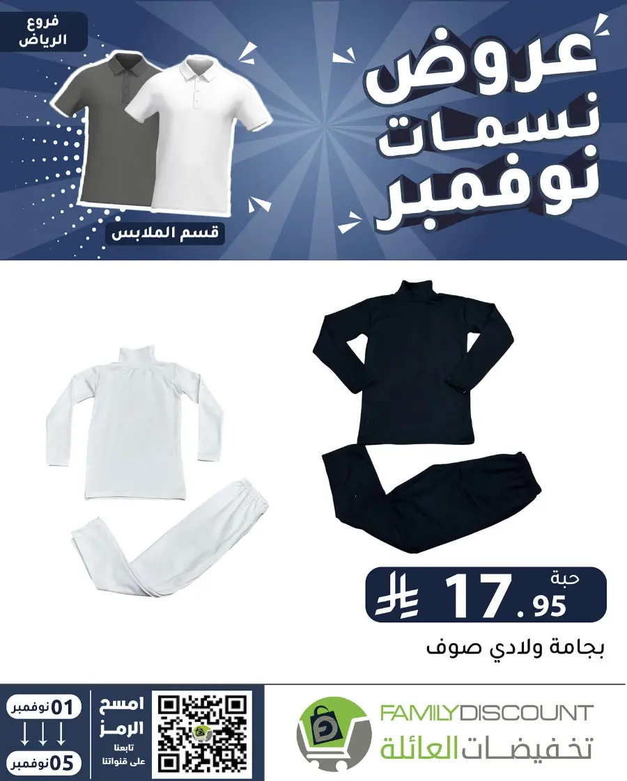 Offers In Family Discount Riyadh