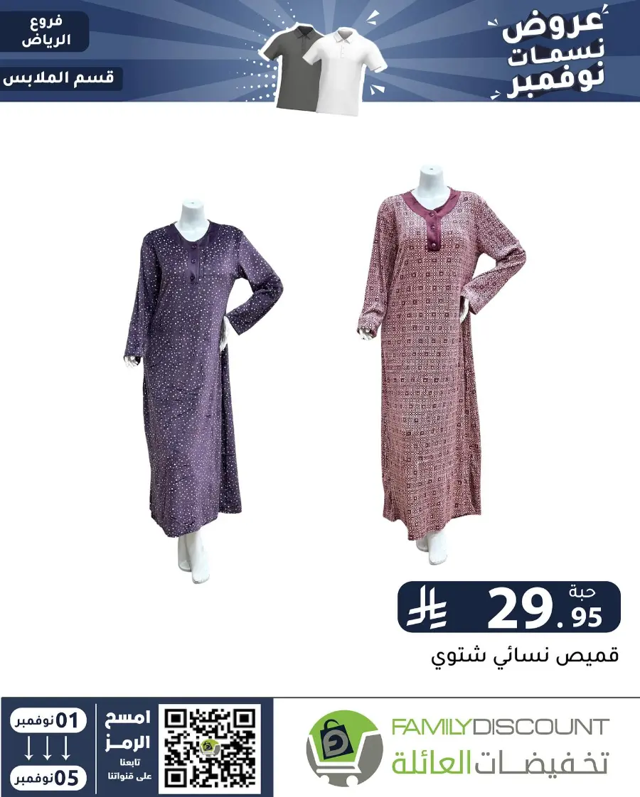 Offers In Family Discount Riyadh