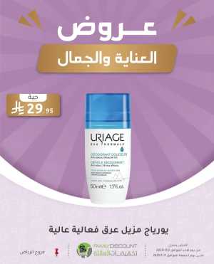 Offers In Family Discount Riyadh