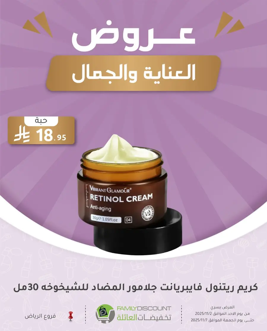 Offers In Family Discount Riyadh