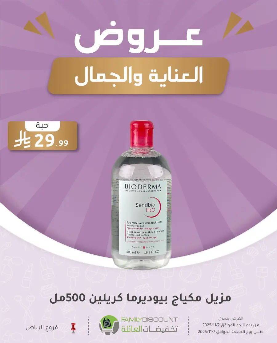 Offers In Family Discount Riyadh