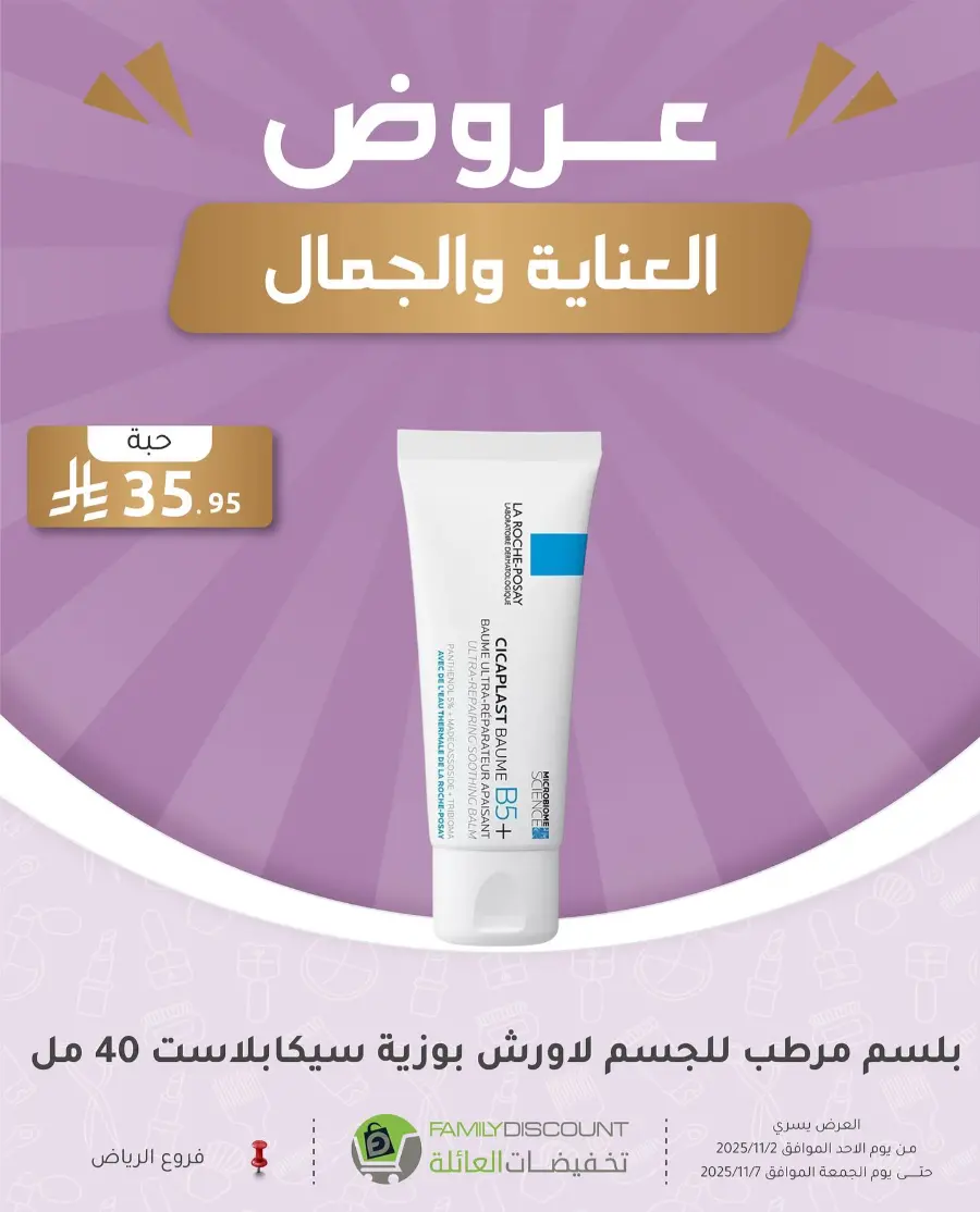 Offers In Family Discount Riyadh