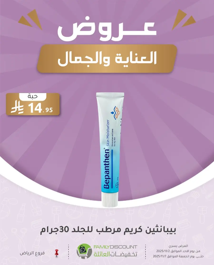 Offers In Family Discount Riyadh