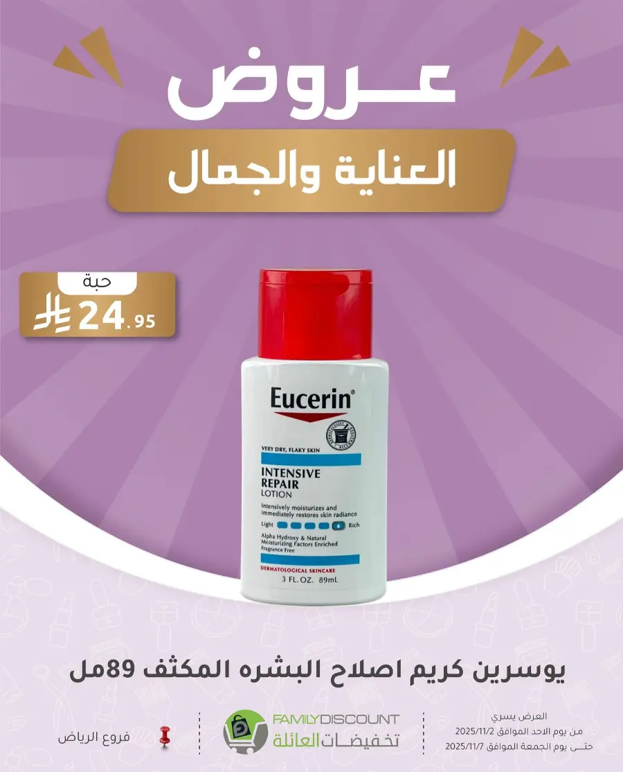 Offers In Family Discount Riyadh