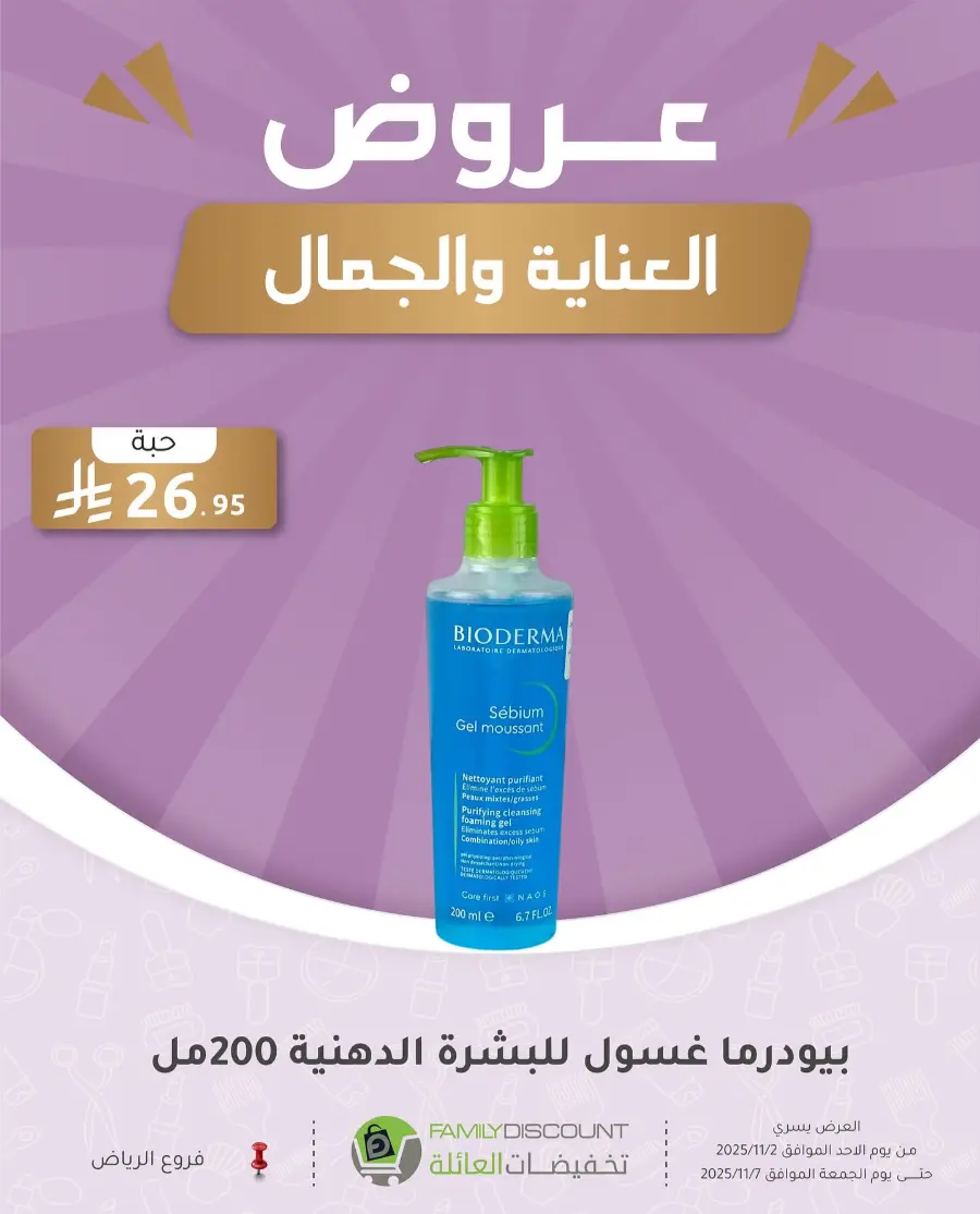 Offers In Family Discount Riyadh