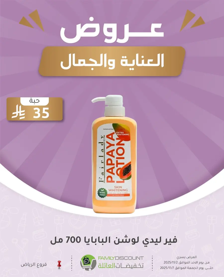 Offers In Family Discount Riyadh