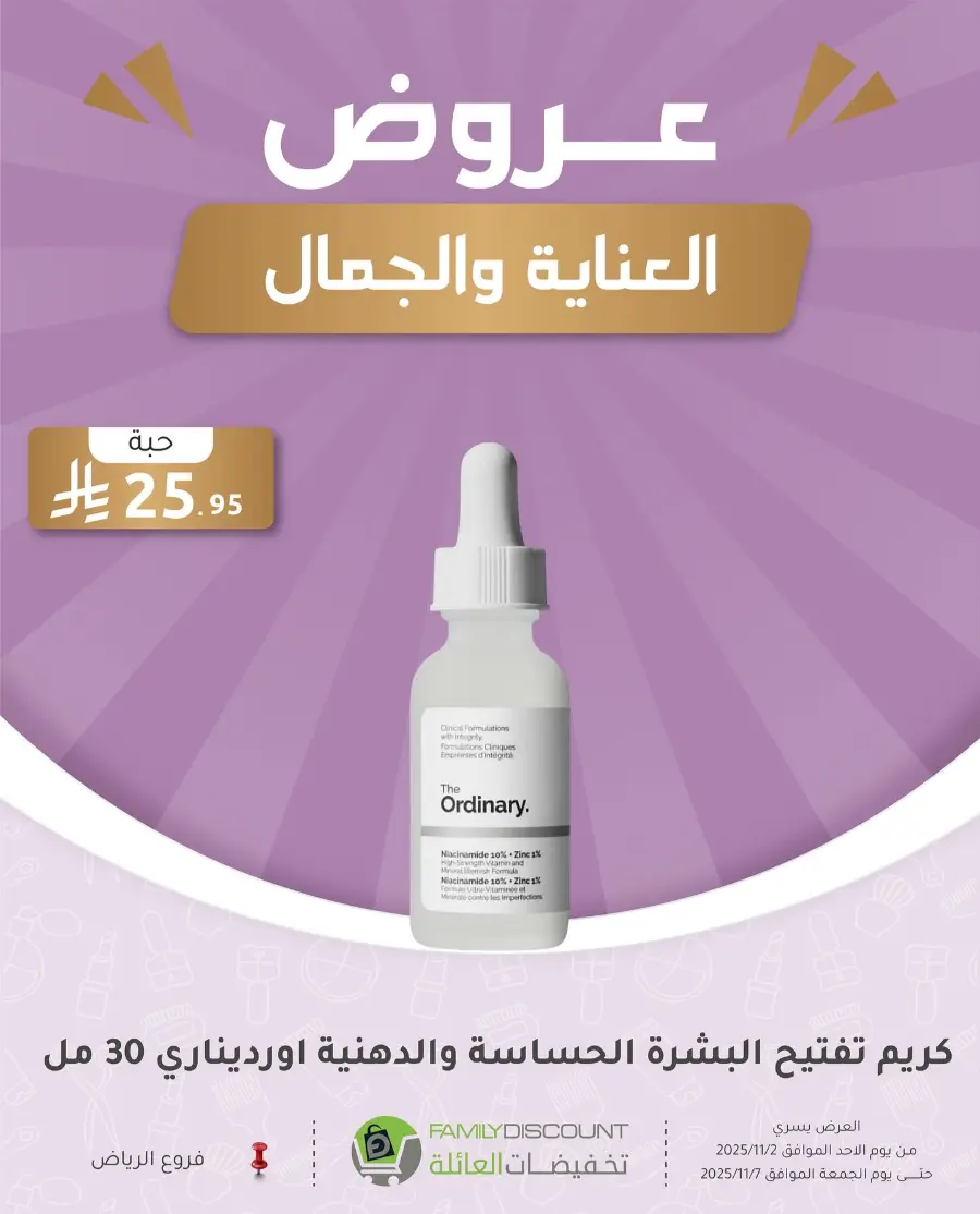 Offers In Family Discount Riyadh