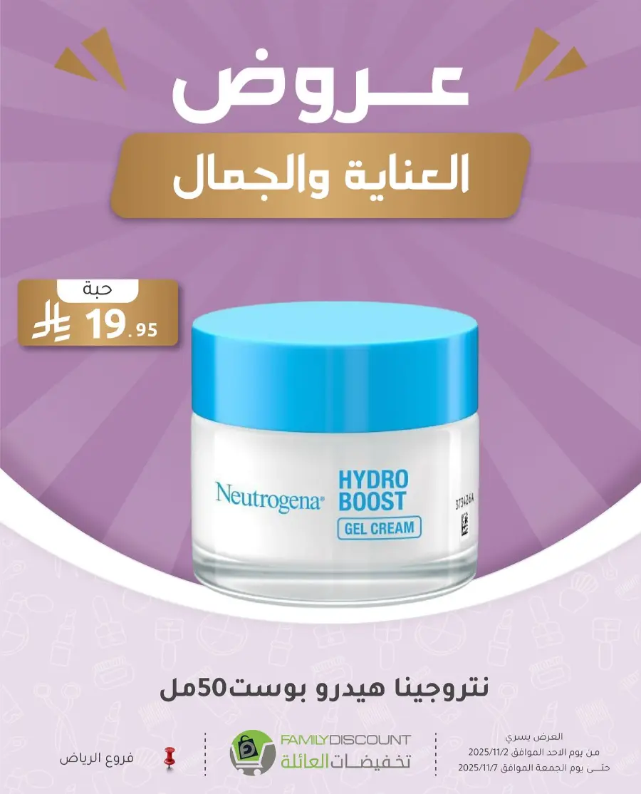 Offers In Family Discount Riyadh