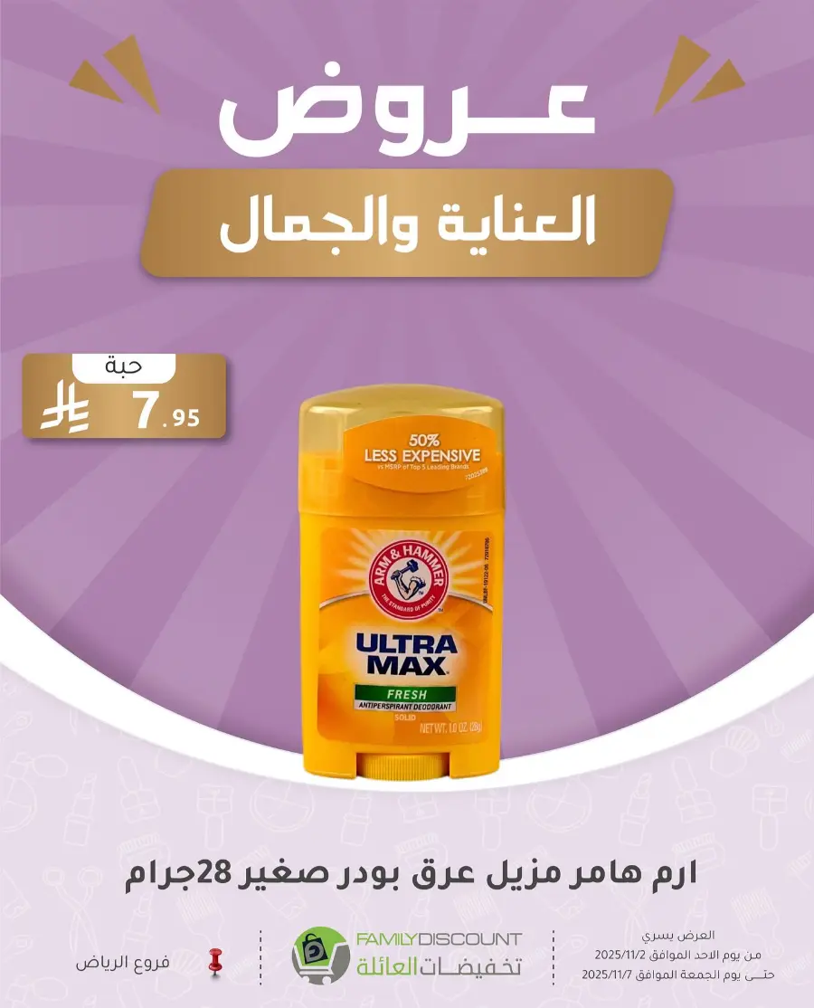 Offers In Family Discount Riyadh