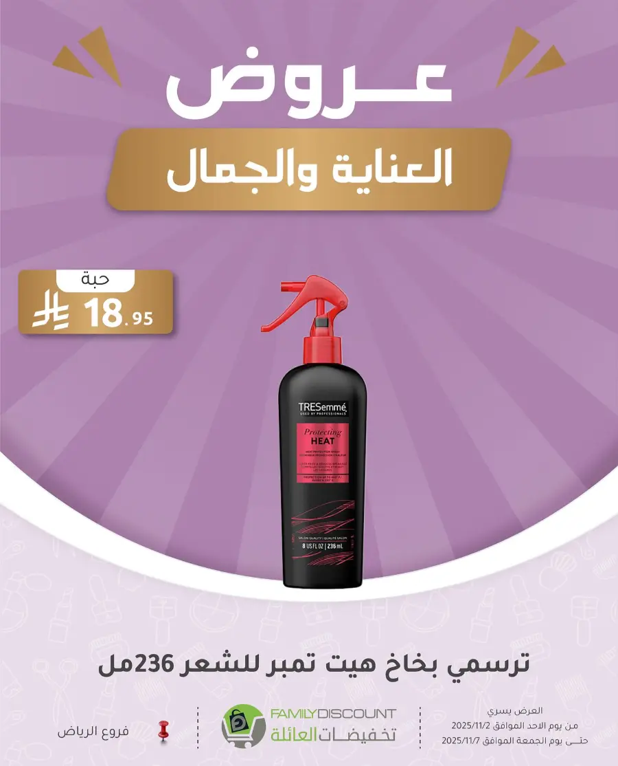 Offers In Family Discount Riyadh