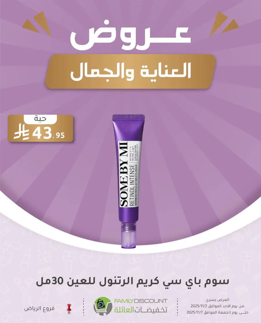 Offers In Family Discount Riyadh