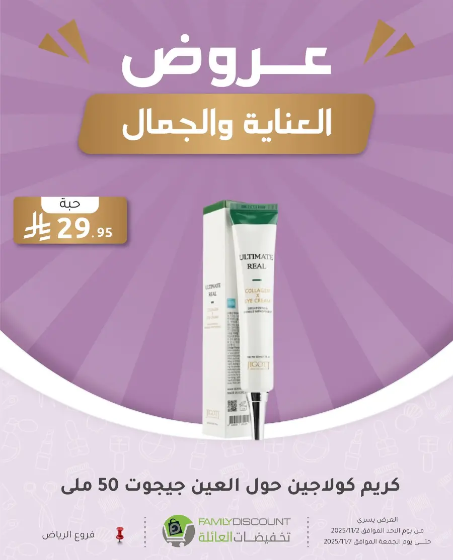 Offers In Family Discount Riyadh