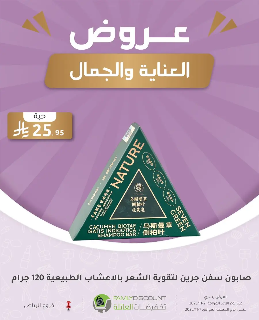 Offers In Family Discount Riyadh