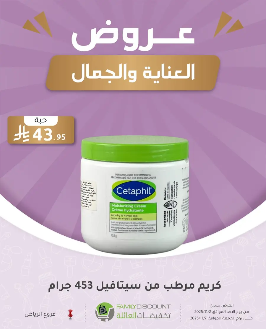 Offers In Family Discount Riyadh