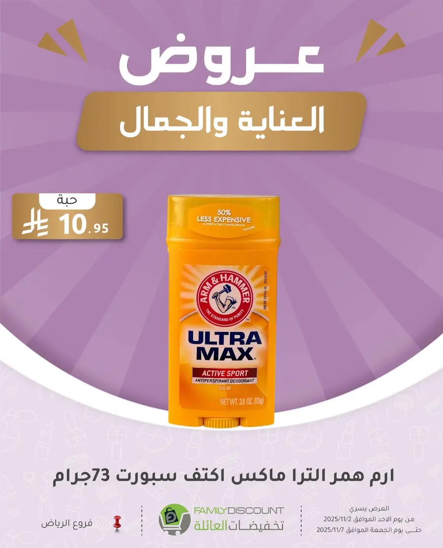 Offers In Family Discount Riyadh