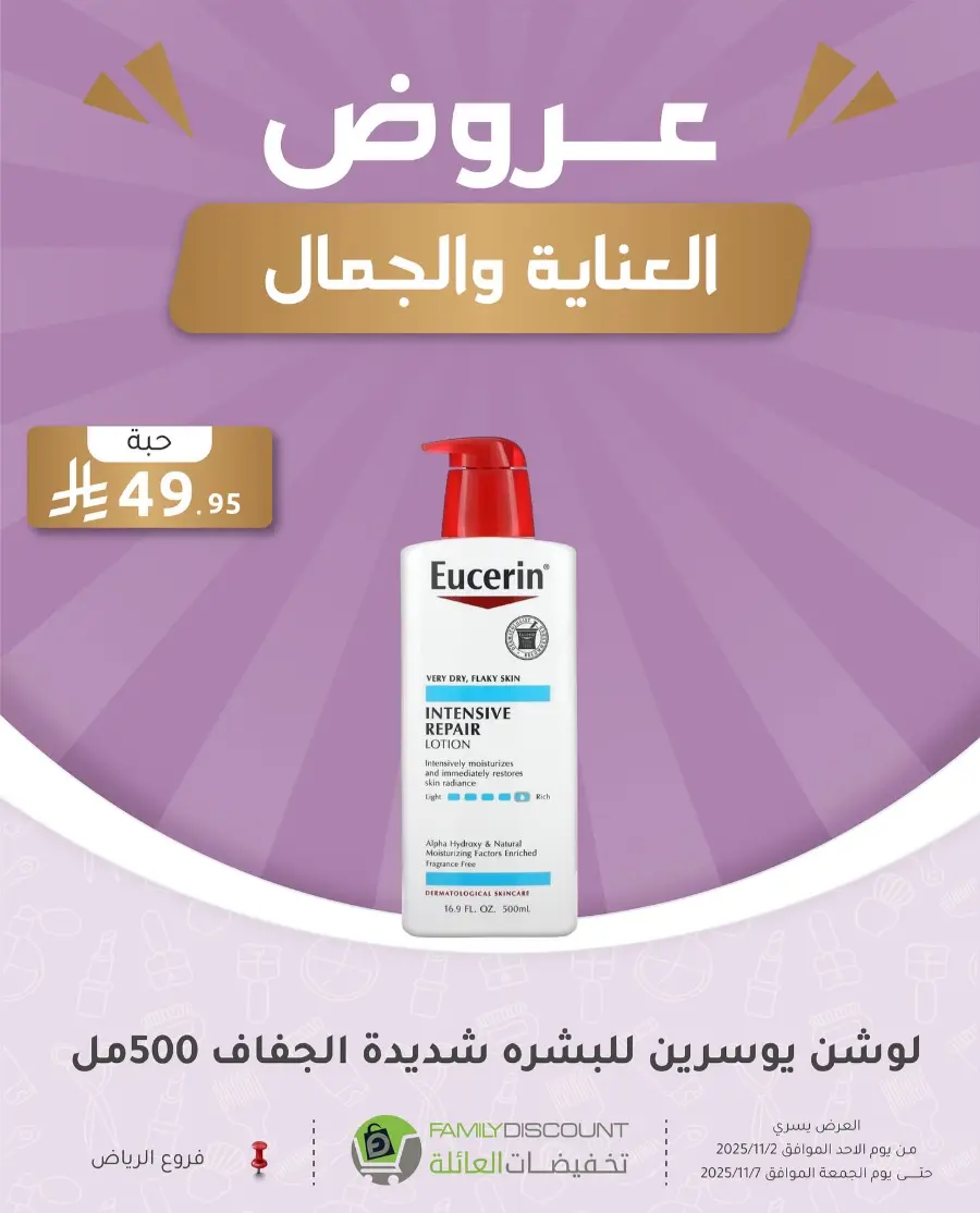 Offers In Family Discount Riyadh