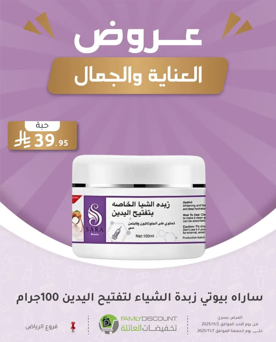 Offers In Family Discount Riyadh