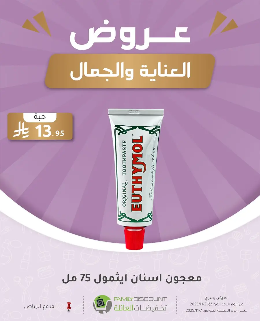 Offers In Family Discount Riyadh