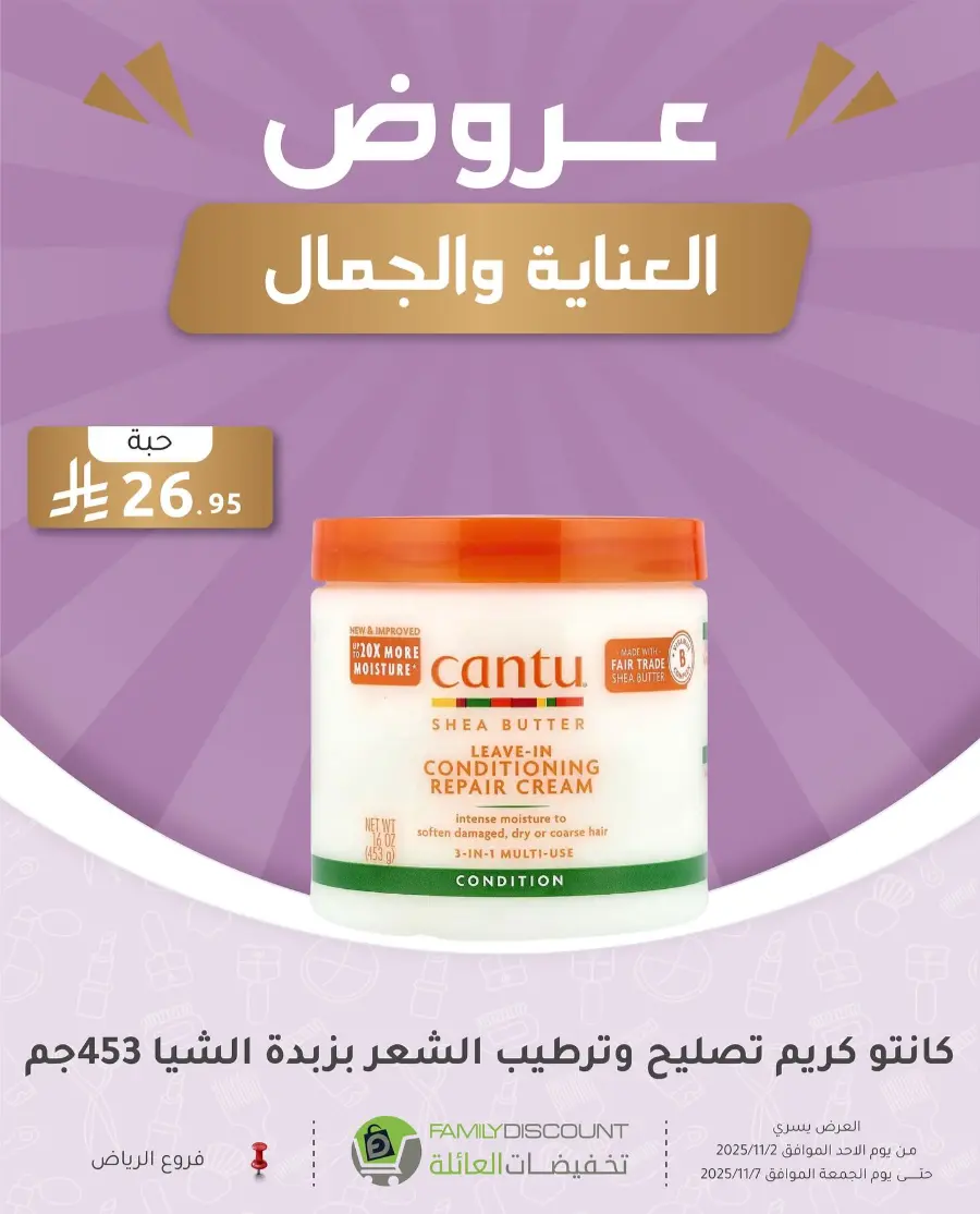 Offers In Family Discount Riyadh