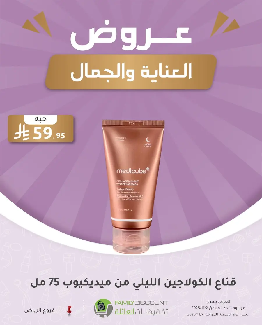 Offers In Family Discount Riyadh