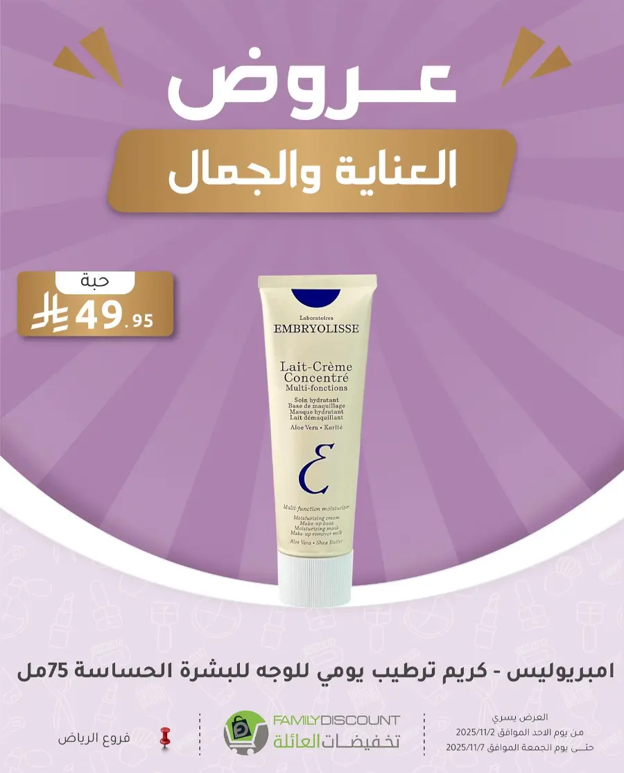 Offers In Family Discount Riyadh