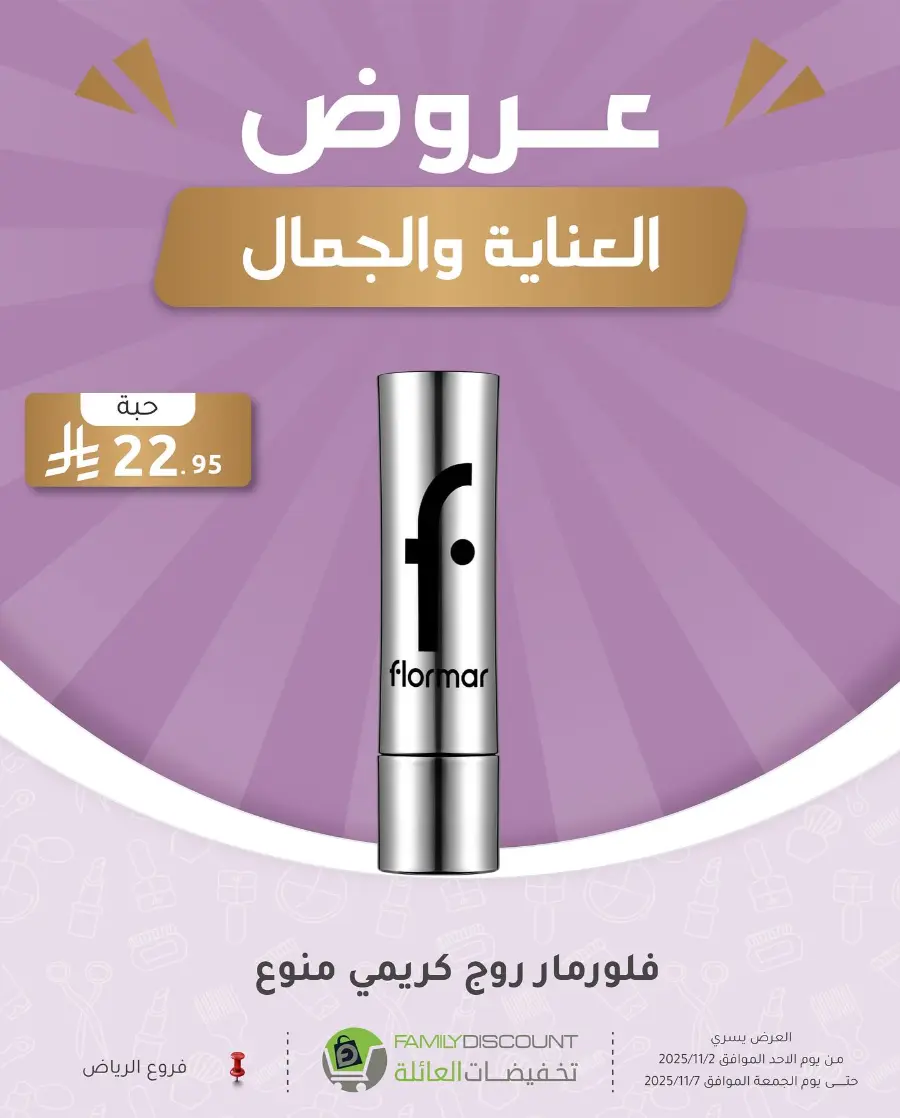 Offers In Family Discount Riyadh