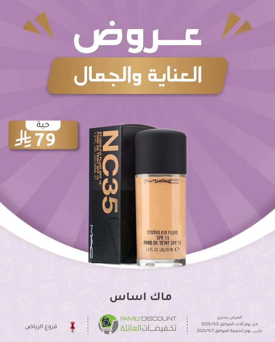 Offers In Family Discount Riyadh