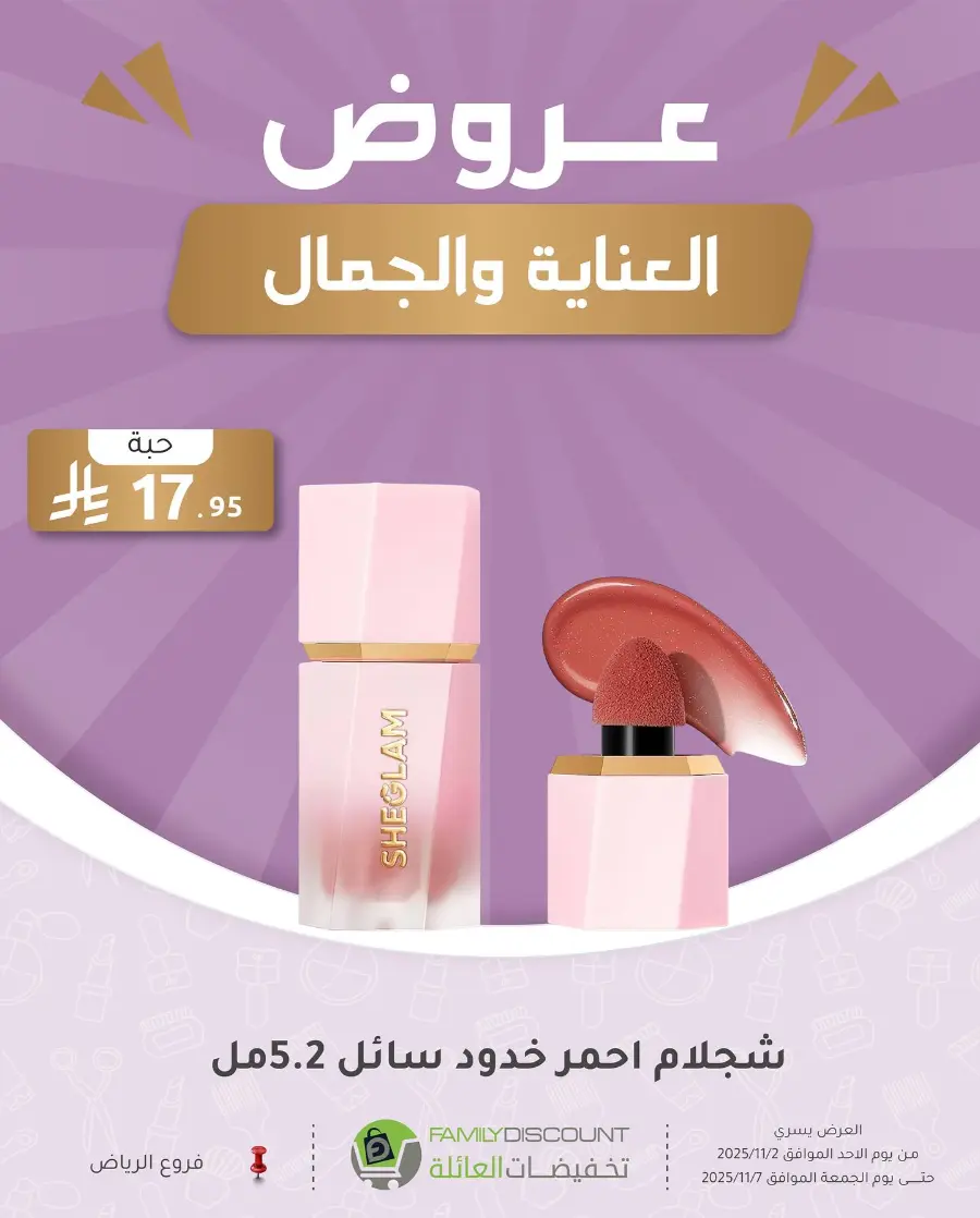 Offers In Family Discount Riyadh
